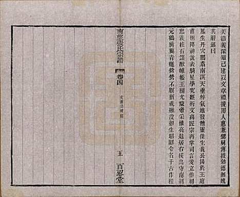 江苏[张姓] 南望张氏宗谱十八卷 — 民国八年（1919）_四.pdf