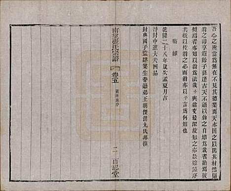 江苏[张姓] 南望张氏宗谱十八卷 — 民国八年（1919）_五.pdf