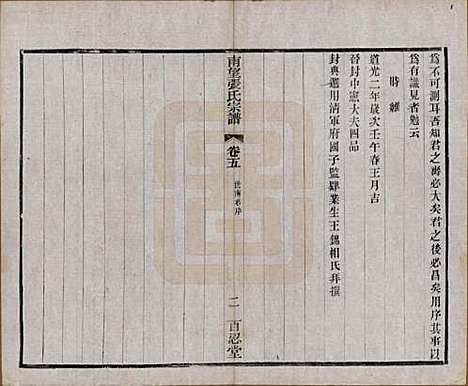 江苏[张姓] 南望张氏宗谱十八卷 — 民国八年（1919）_五.pdf