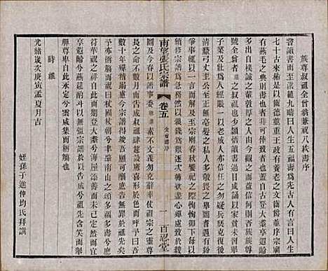 江苏[张姓] 南望张氏宗谱十八卷 — 民国八年（1919）_五.pdf