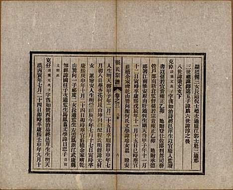 安徽[张姓] 张氏宗谱 — 民国二十二年（1933）_三.pdf