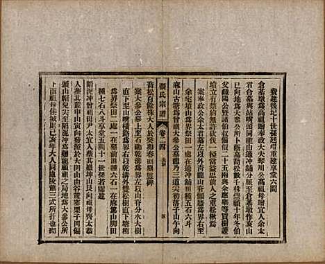 安徽[张姓] 张氏宗谱 — 民国二十二年（1933）_二十四.pdf