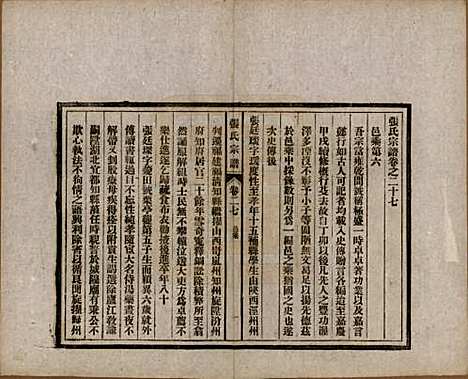 安徽[张姓] 张氏宗谱 — 民国二十二年（1933）_二十七.pdf