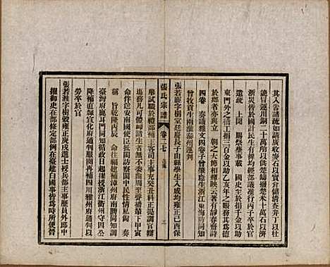 安徽[张姓] 张氏宗谱 — 民国二十二年（1933）_二十七.pdf