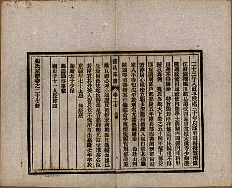 安徽[张姓] 张氏宗谱 — 民国二十二年（1933）_二十七.pdf