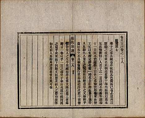 安徽[张姓] 张氏宗谱 — 民国二十二年（1933）_二十八.pdf