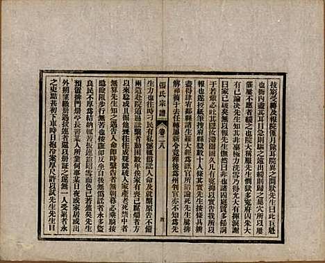 安徽[张姓] 张氏宗谱 — 民国二十二年（1933）_二十八.pdf