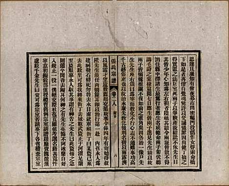 安徽[张姓] 张氏宗谱 — 民国二十二年（1933）_二十八.pdf