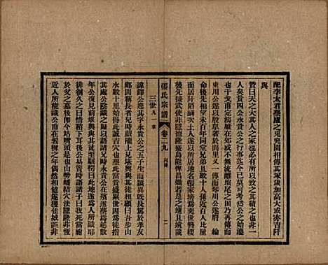 安徽[张姓] 张氏宗谱 — 民国二十二年（1933）_二十九.pdf