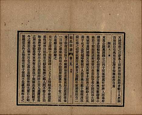 安徽[张姓] 张氏宗谱 — 民国二十二年（1933）_二十九.pdf