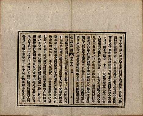 安徽[张姓] 张氏宗谱 — 民国二十二年（1933）_二十九.pdf