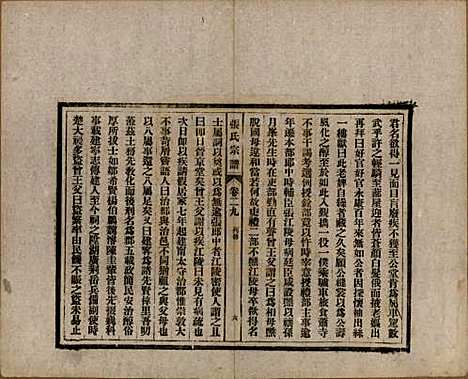 安徽[张姓] 张氏宗谱 — 民国二十二年（1933）_二十九.pdf