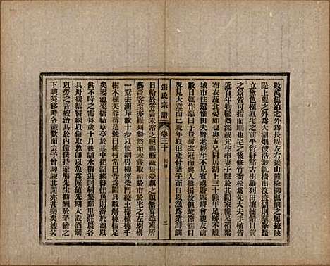 安徽[张姓] 张氏宗谱 — 民国二十二年（1933）_三十.pdf