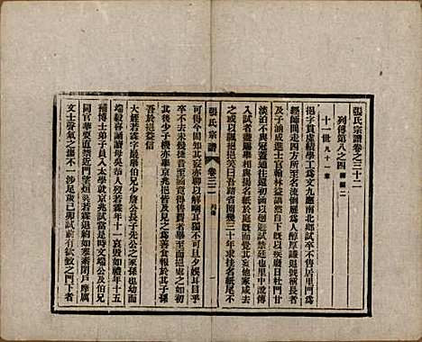 安徽[张姓] 张氏宗谱 — 民国二十二年（1933）_三十二.pdf