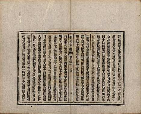 安徽[张姓] 张氏宗谱 — 民国二十二年（1933）_三十二.pdf