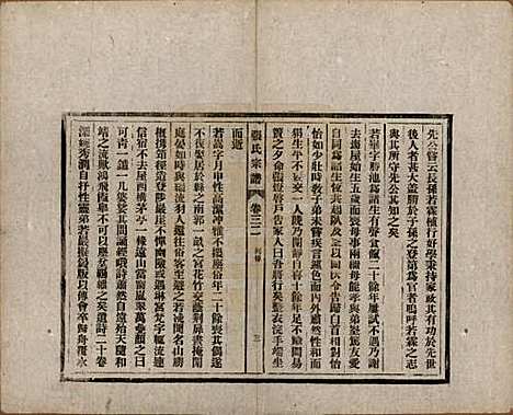 安徽[张姓] 张氏宗谱 — 民国二十二年（1933）_三十二.pdf