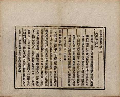 安徽[张姓] 张氏宗谱 — 民国二十二年（1933）_三十三.pdf