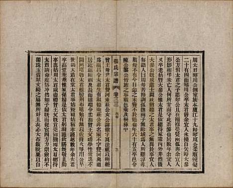 安徽[张姓] 张氏宗谱 — 民国二十二年（1933）_三十三.pdf