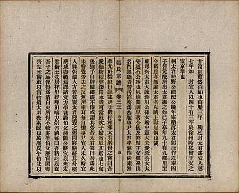 安徽[张姓] 张氏宗谱 — 民国二十二年（1933）_三十三.pdf