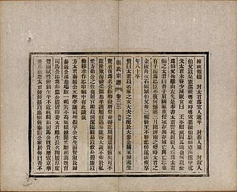 安徽[张姓] 张氏宗谱 — 民国二十二年（1933）_三十三.pdf