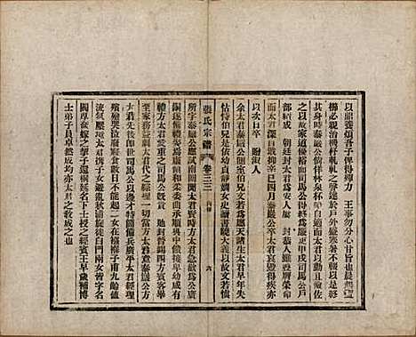 安徽[张姓] 张氏宗谱 — 民国二十二年（1933）_三十三.pdf