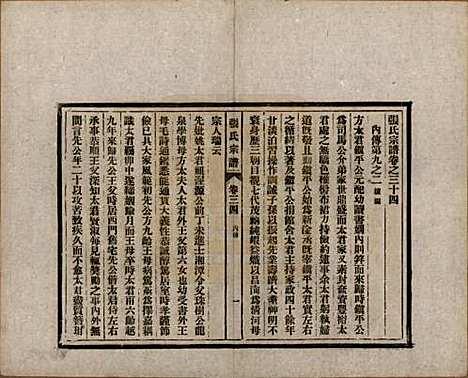 安徽[张姓] 张氏宗谱 — 民国二十二年（1933）_三十四.pdf