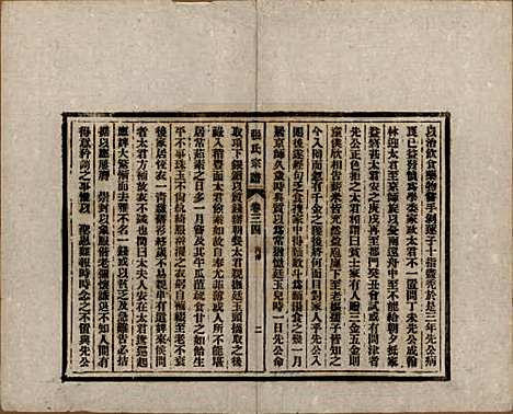 安徽[张姓] 张氏宗谱 — 民国二十二年（1933）_三十四.pdf