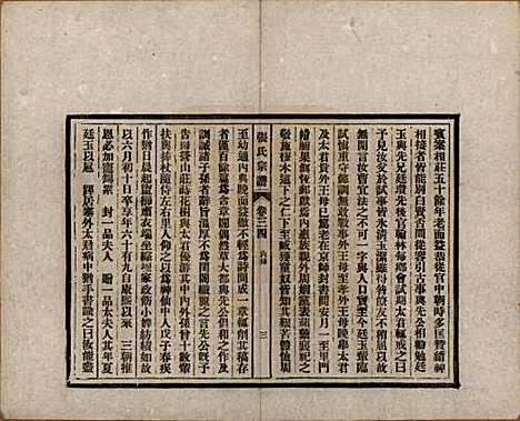 安徽[张姓] 张氏宗谱 — 民国二十二年（1933）_三十四.pdf