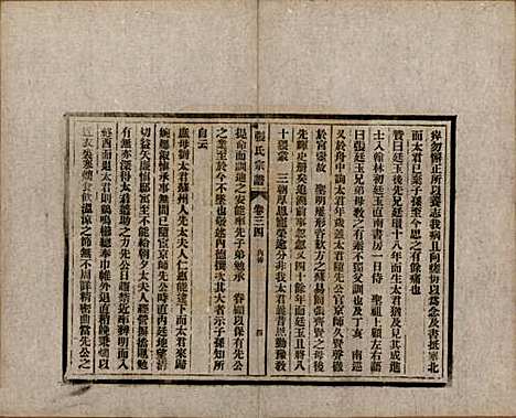 安徽[张姓] 张氏宗谱 — 民国二十二年（1933）_三十四.pdf