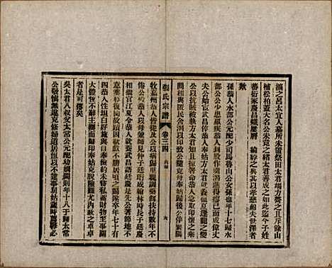 安徽[张姓] 张氏宗谱 — 民国二十二年（1933）_三十四.pdf