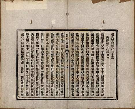 安徽[张姓] 张氏宗谱 — 民国二十二年（1933）_三十五.pdf