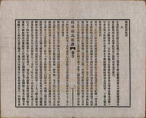 广西[张姓] 桂林张氏族谱 — 民国二十二年跋（1933）_一.pdf