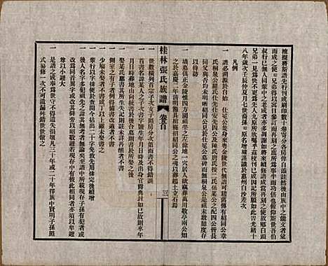 广西[张姓] 桂林张氏族谱 — 民国二十二年跋（1933）_一.pdf