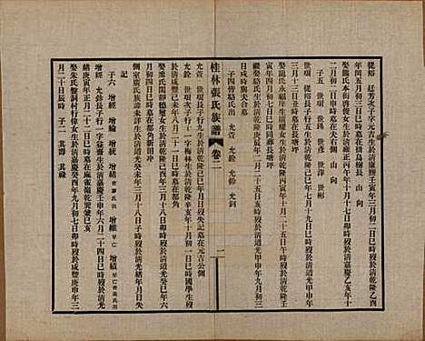 广西[张姓] 桂林张氏族谱 — 民国二十二年跋（1933）_二.pdf