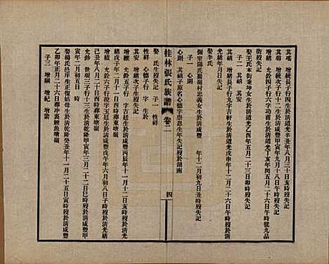 广西[张姓] 桂林张氏族谱 — 民国二十二年跋（1933）_二.pdf