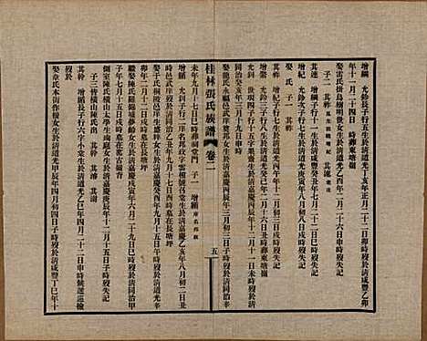 广西[张姓] 桂林张氏族谱 — 民国二十二年跋（1933）_二.pdf