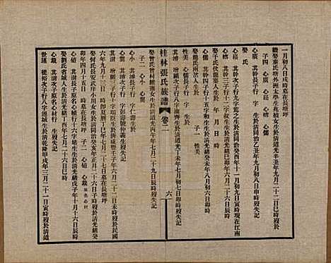 广西[张姓] 桂林张氏族谱 — 民国二十二年跋（1933）_二.pdf