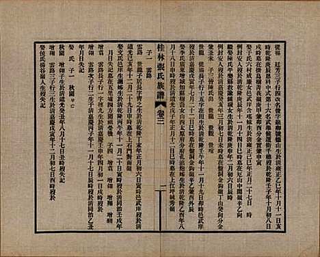 广西[张姓] 桂林张氏族谱 — 民国二十二年跋（1933）_三.pdf