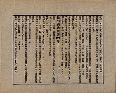 广西[张姓] 桂林张氏族谱 — 民国二十二年跋（1933）_三.pdf