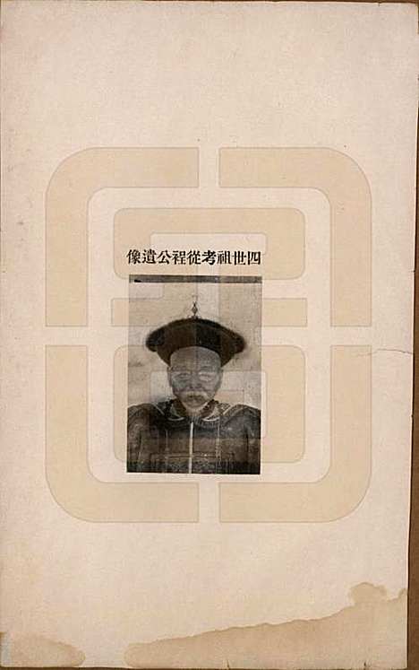 广西[张姓] 桂林张氏族谱 — 民国二十二年跋（1933）_四.pdf