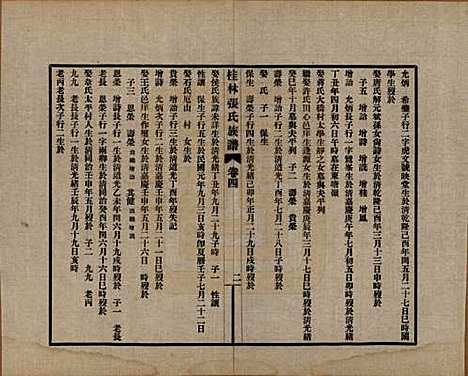 广西[张姓] 桂林张氏族谱 — 民国二十二年跋（1933）_四.pdf