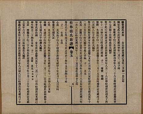 广西[张姓] 桂林张氏族谱 — 民国二十二年跋（1933）_五.pdf