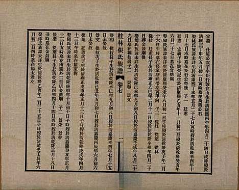 广西[张姓] 桂林张氏族谱 — 民国二十二年跋（1933）_七.pdf