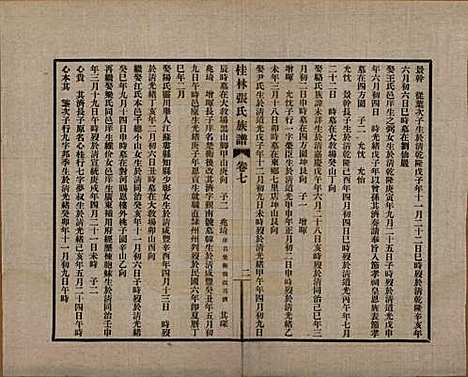 广西[张姓] 桂林张氏族谱 — 民国二十二年跋（1933）_七.pdf