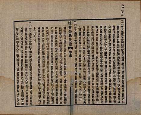 广西[张姓] 桂林张氏族谱 — 民国二十二年跋（1933）_八.pdf