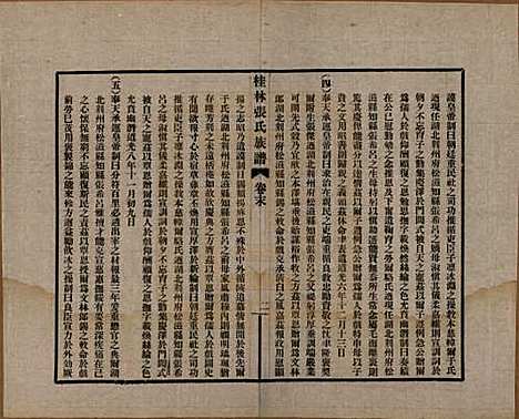 广西[张姓] 桂林张氏族谱 — 民国二十二年跋（1933）_八.pdf