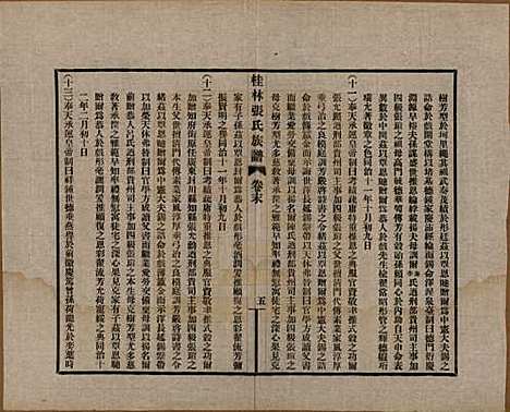 广西[张姓] 桂林张氏族谱 — 民国二十二年跋（1933）_八.pdf