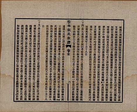 广西[张姓] 桂林张氏族谱 — 民国二十二年跋（1933）_八.pdf