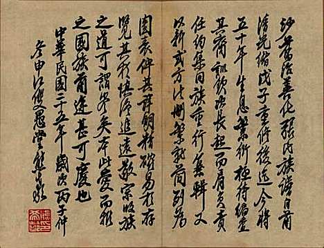 湖南[张姓] 洋湖张氏三修族谱 — 民国二十六年年(1937)_一.pdf