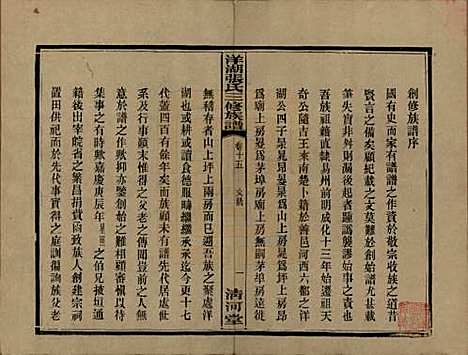 湖南[张姓] 洋湖张氏三修族谱 — 民国二十六年年(1937)_十五.pdf